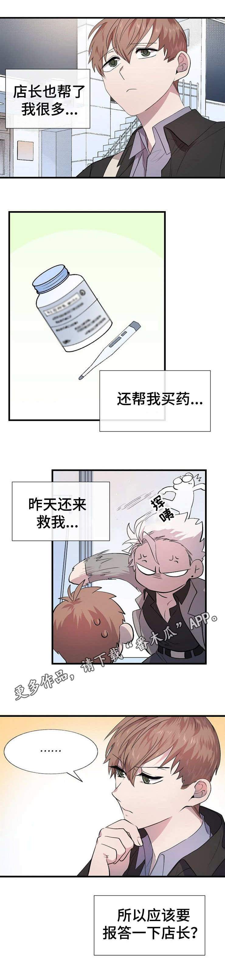 《魔力预警》漫画最新章节第18章：礼物免费下拉式在线观看章节第【9】张图片