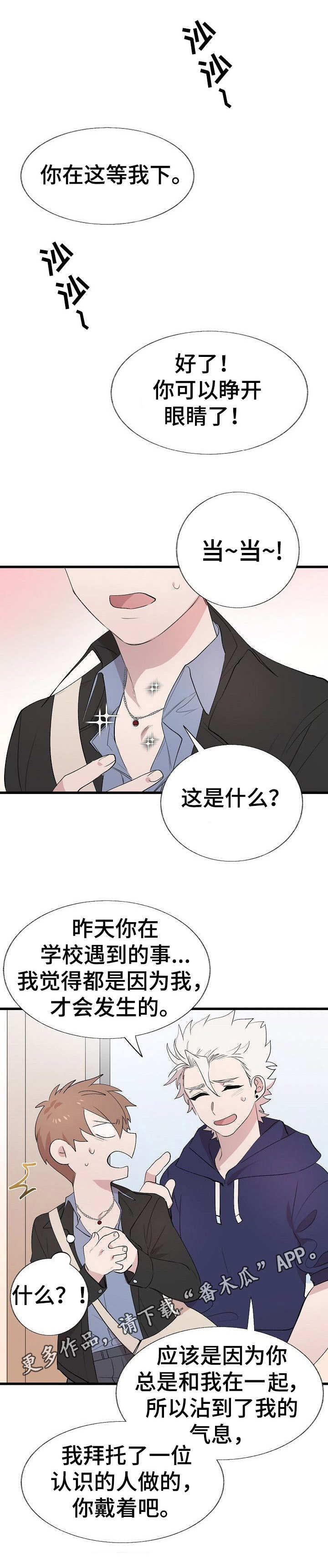 《魔力预警》漫画最新章节第19章：项链免费下拉式在线观看章节第【6】张图片