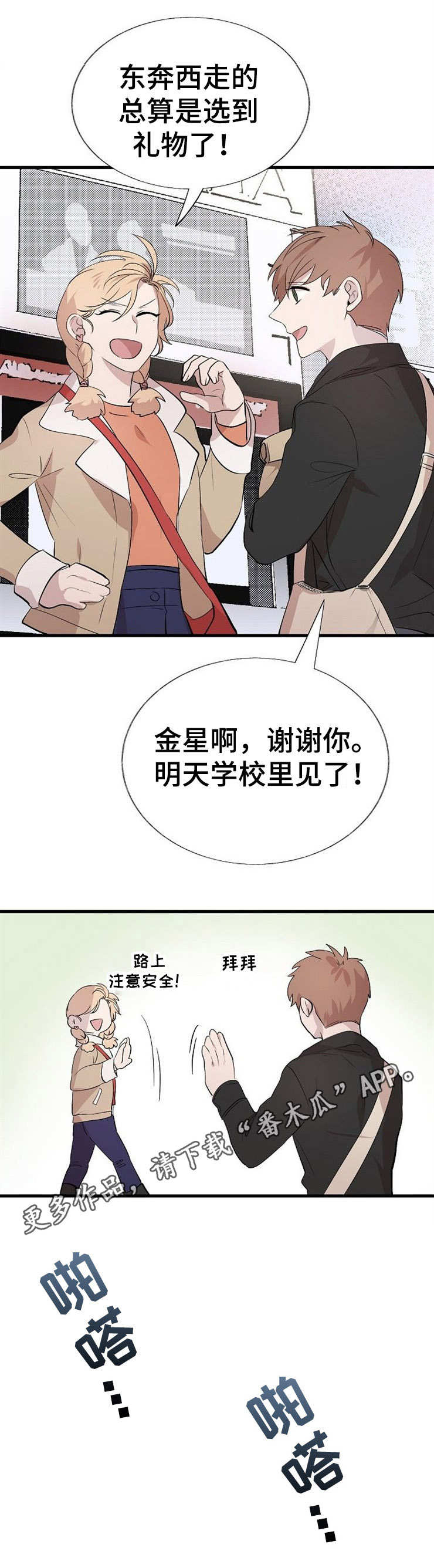 《魔力预警》漫画最新章节第19章：项链免费下拉式在线观看章节第【10】张图片