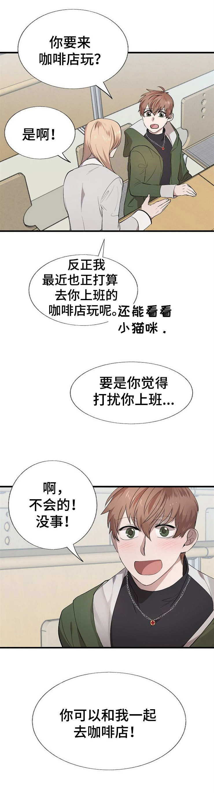 《魔力预警》漫画最新章节第19章：项链免费下拉式在线观看章节第【2】张图片