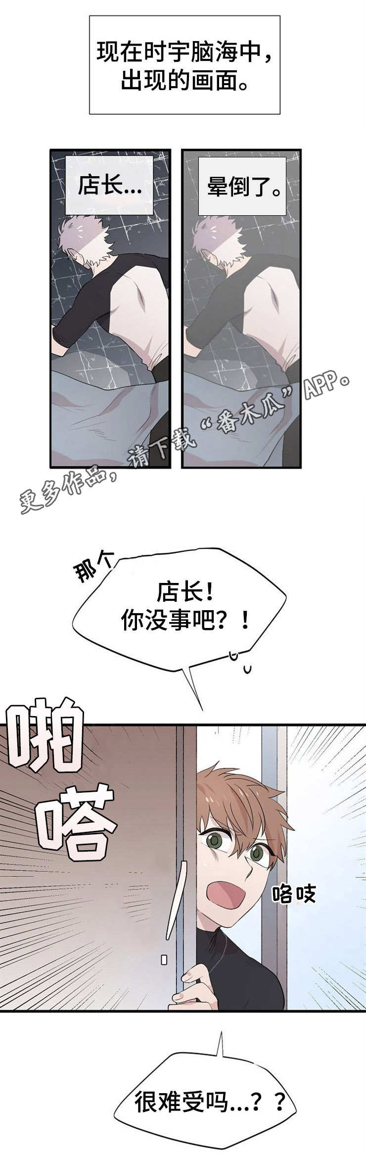 《魔力预警》漫画最新章节第20章：状态不好免费下拉式在线观看章节第【1】张图片