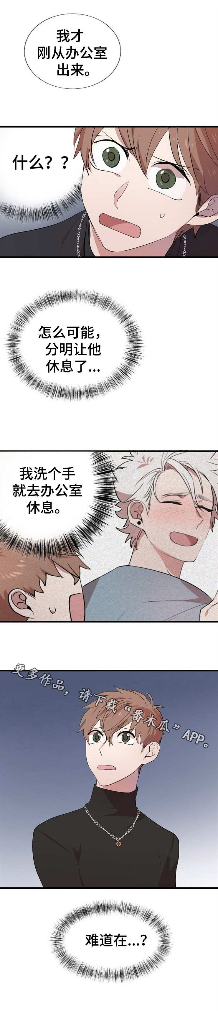 《魔力预警》漫画最新章节第20章：状态不好免费下拉式在线观看章节第【4】张图片