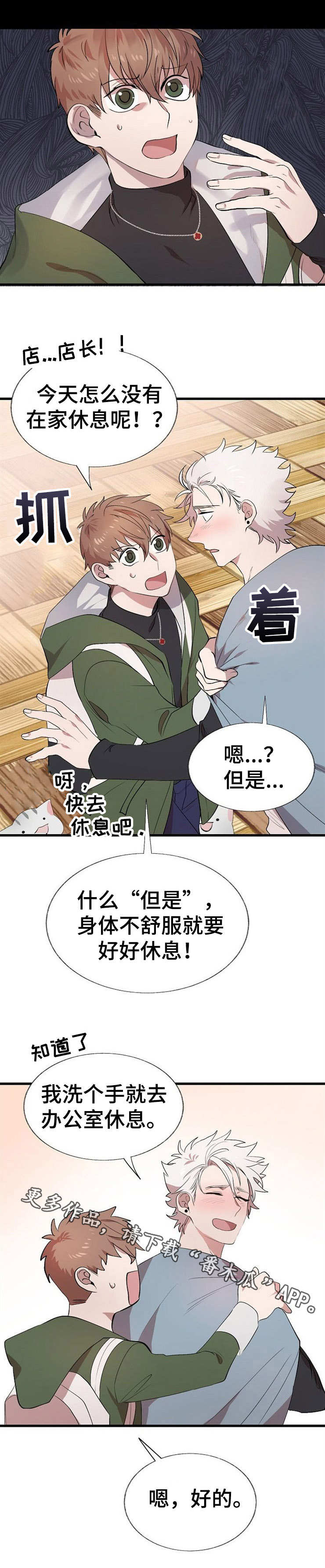 《魔力预警》漫画最新章节第20章：状态不好免费下拉式在线观看章节第【8】张图片