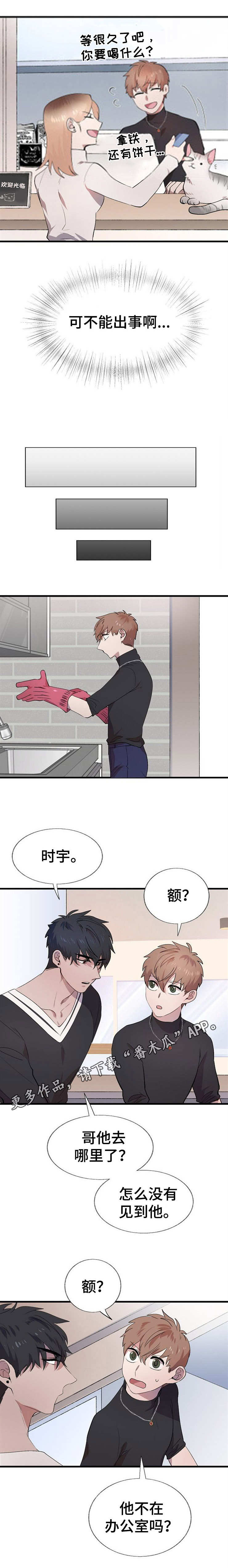 《魔力预警》漫画最新章节第20章：状态不好免费下拉式在线观看章节第【5】张图片