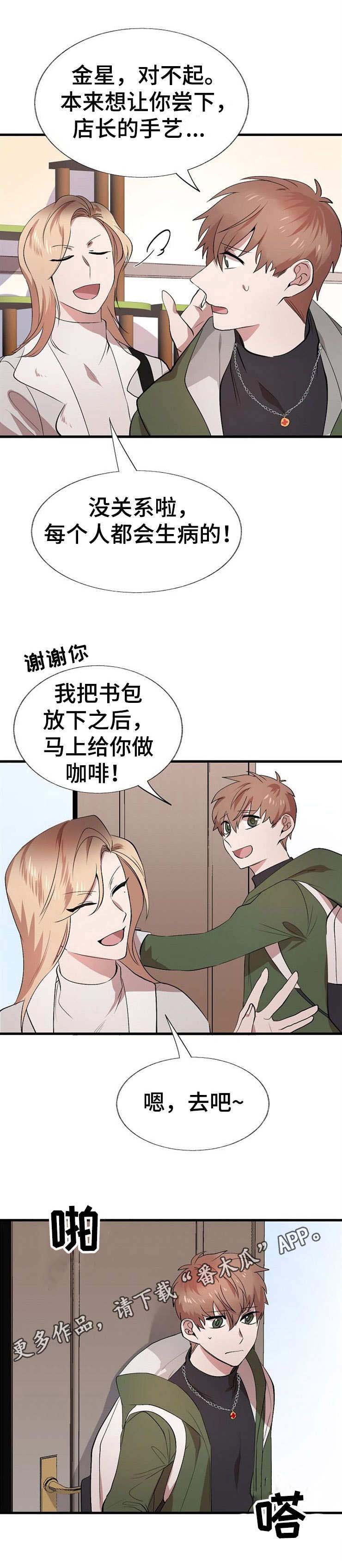 《魔力预警》漫画最新章节第20章：状态不好免费下拉式在线观看章节第【7】张图片