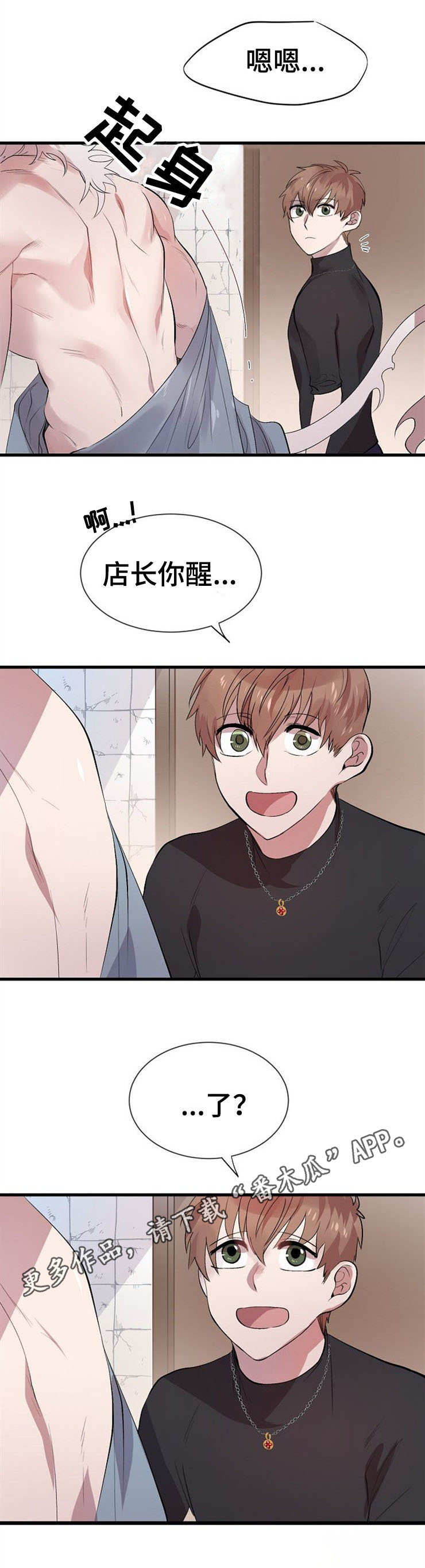 《魔力预警》漫画最新章节第21章：真身免费下拉式在线观看章节第【2】张图片