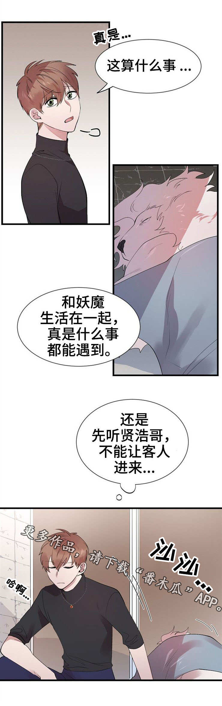 《魔力预警》漫画最新章节第21章：真身免费下拉式在线观看章节第【3】张图片