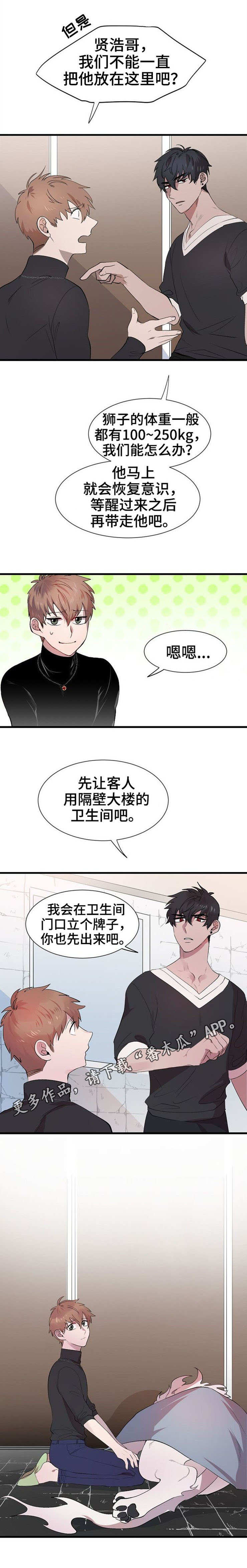 《魔力预警》漫画最新章节第21章：真身免费下拉式在线观看章节第【4】张图片