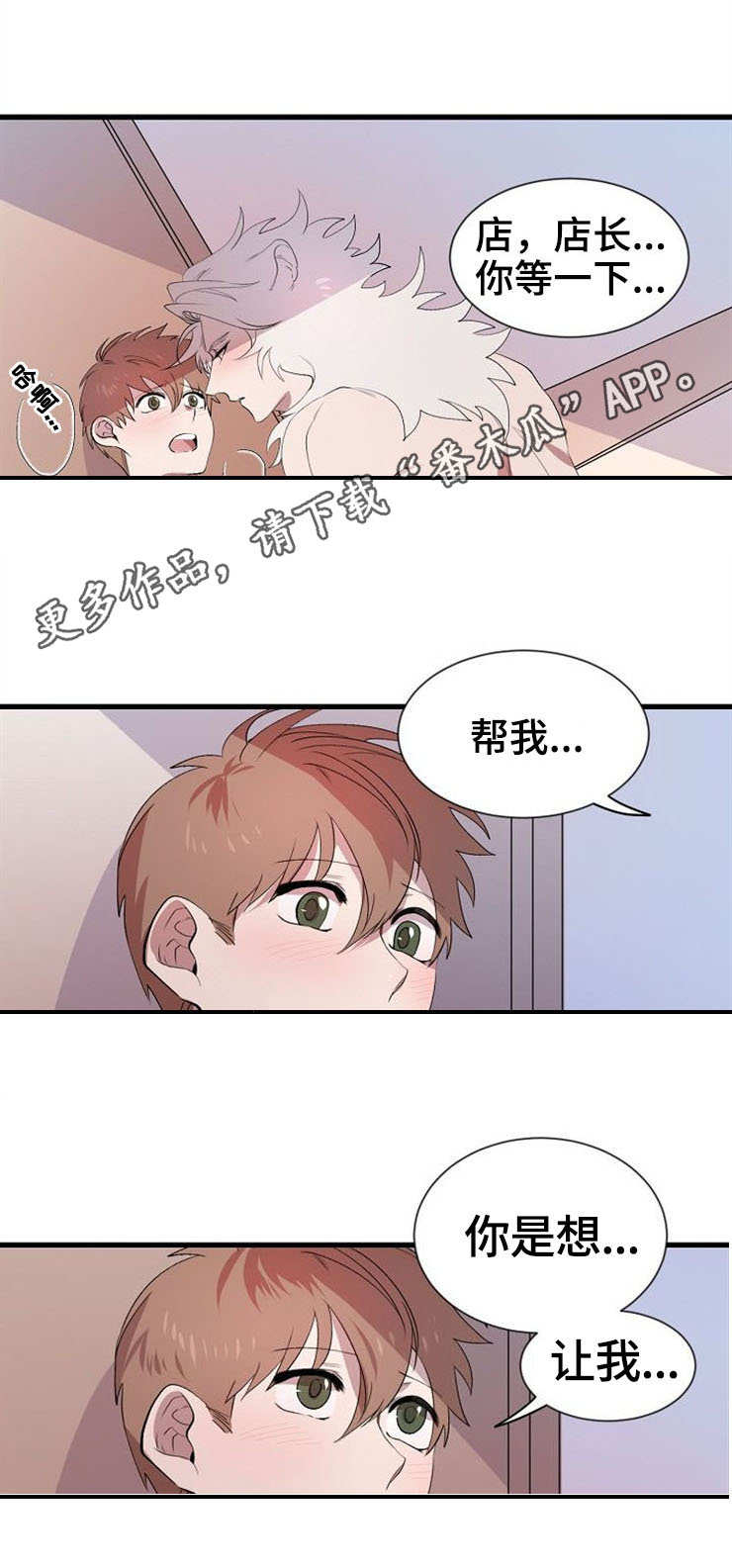 《魔力预警》漫画最新章节第22章：混乱免费下拉式在线观看章节第【7】张图片