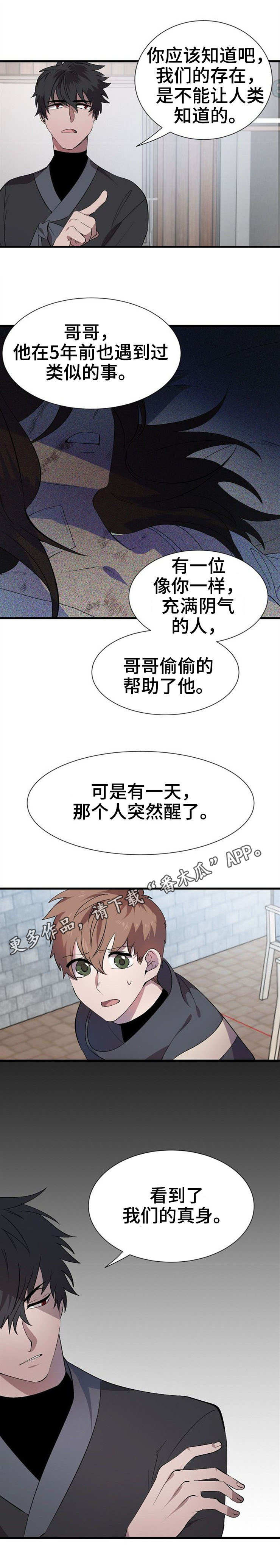 《魔力预警》漫画最新章节第23章：规定免费下拉式在线观看章节第【5】张图片