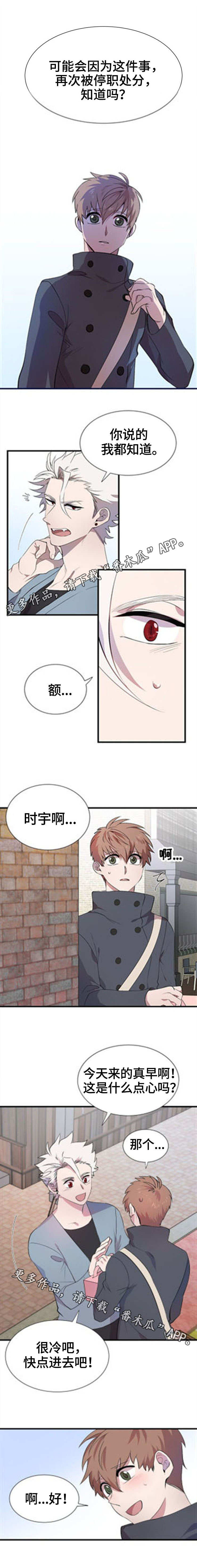 《魔力预警》漫画最新章节第23章：规定免费下拉式在线观看章节第【8】张图片