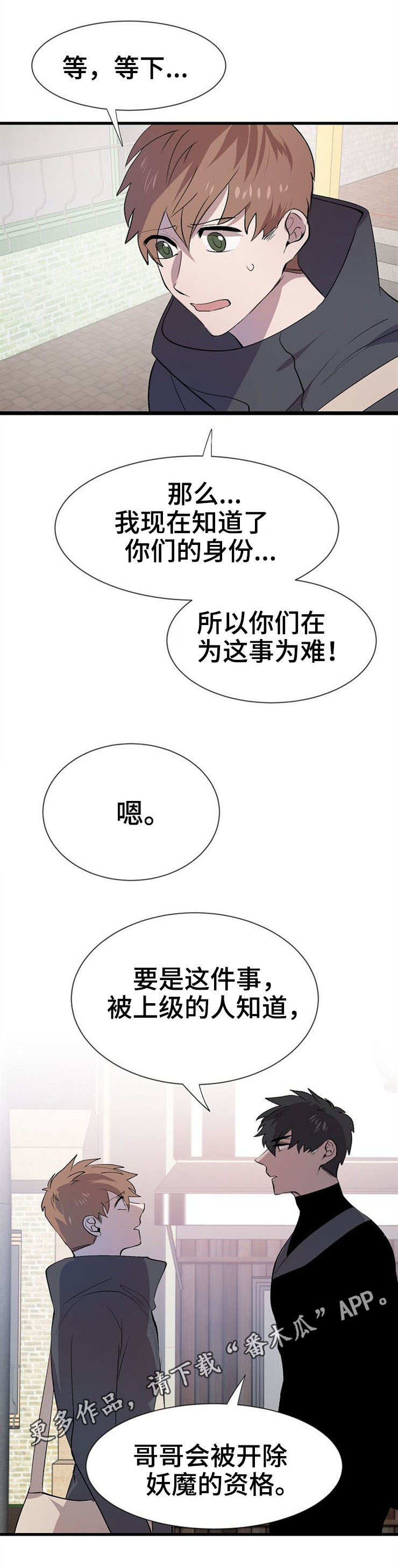 《魔力预警》漫画最新章节第23章：规定免费下拉式在线观看章节第【3】张图片