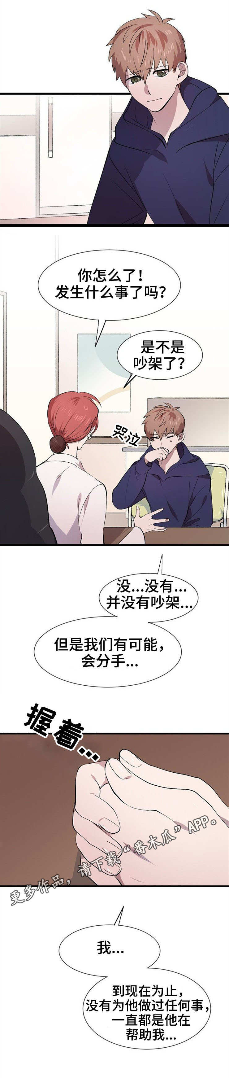 《魔力预警》漫画最新章节第24章：担忧免费下拉式在线观看章节第【5】张图片