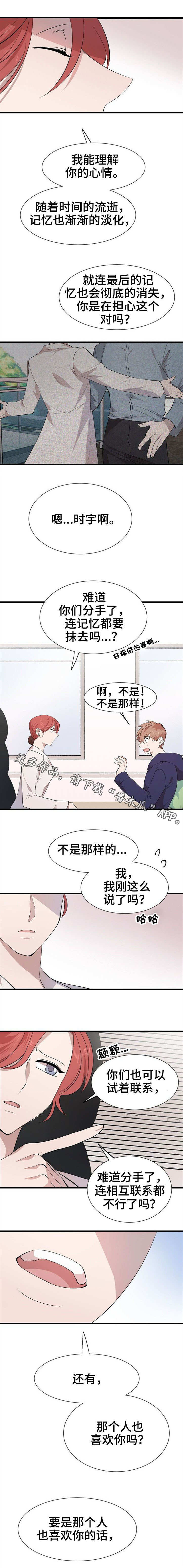 《魔力预警》漫画最新章节第24章：担忧免费下拉式在线观看章节第【2】张图片