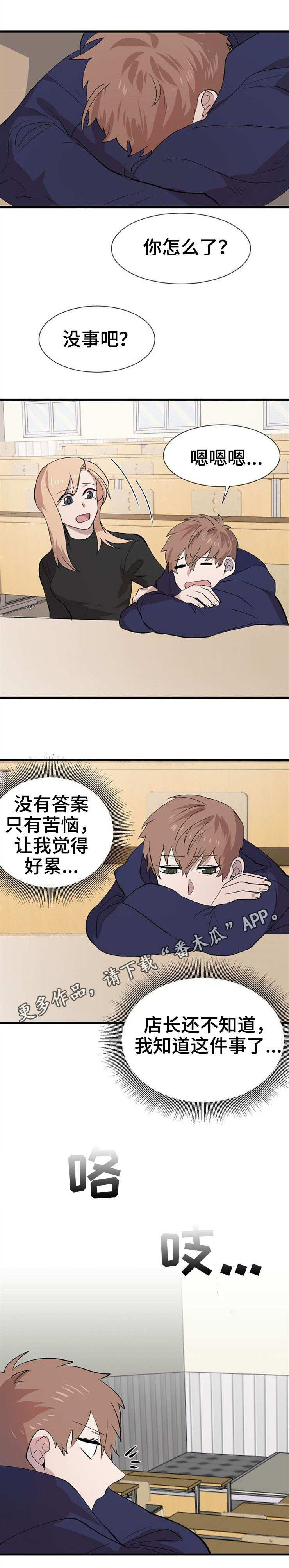 《魔力预警》漫画最新章节第25章：朋友免费下拉式在线观看章节第【5】张图片