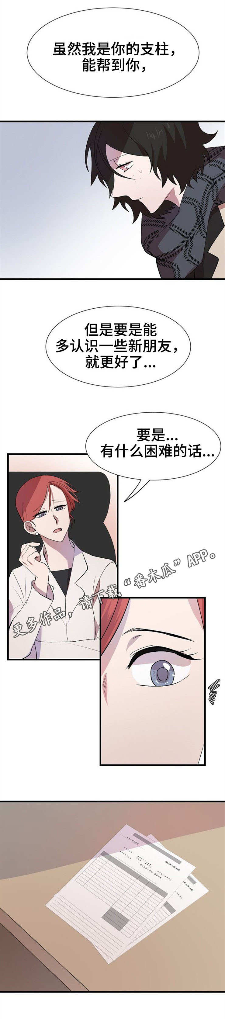 《魔力预警》漫画最新章节第25章：朋友免费下拉式在线观看章节第【7】张图片