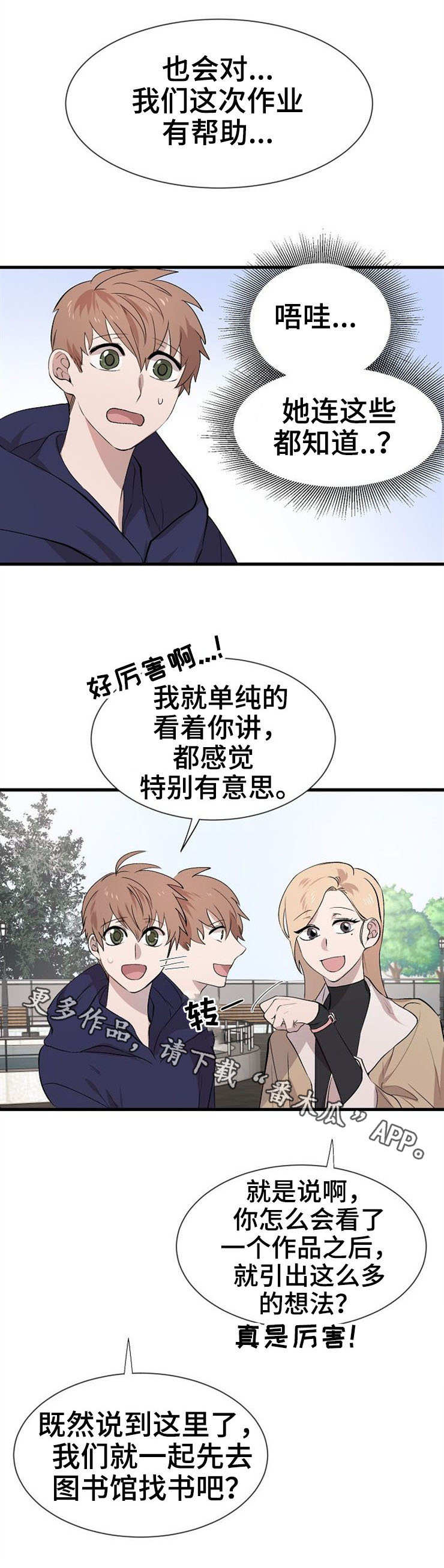 《魔力预警》漫画最新章节第26章：参观免费下拉式在线观看章节第【8】张图片