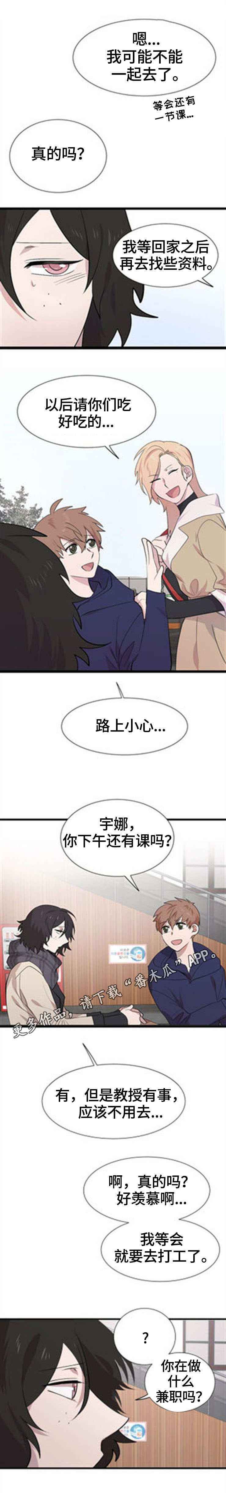 《魔力预警》漫画最新章节第26章：参观免费下拉式在线观看章节第【7】张图片