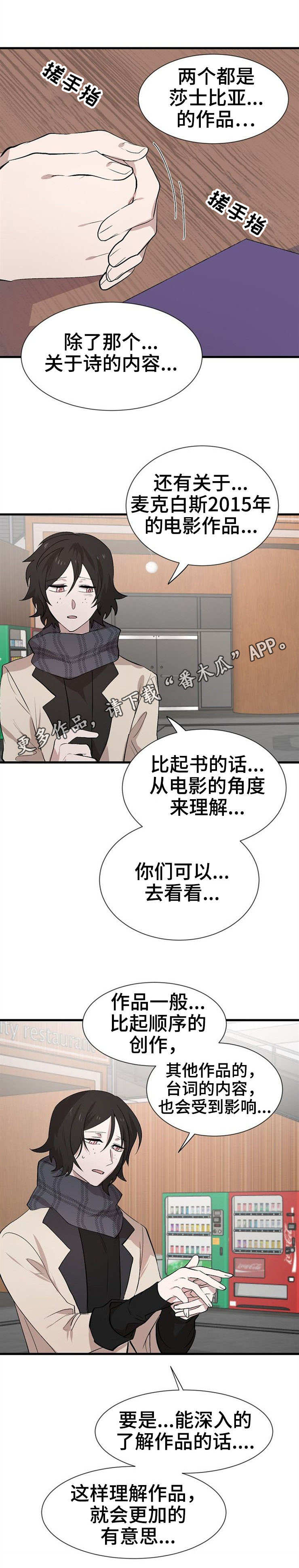 《魔力预警》漫画最新章节第26章：参观免费下拉式在线观看章节第【9】张图片