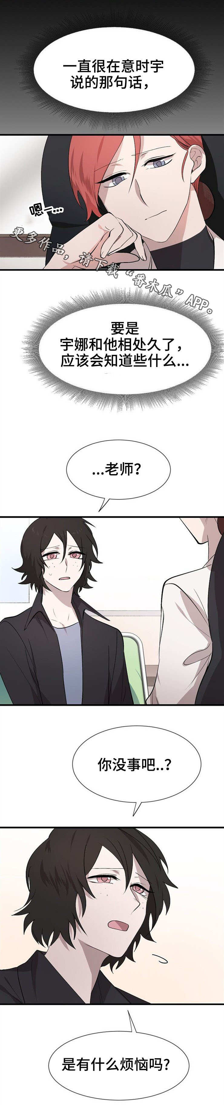 《魔力预警》漫画最新章节第27章：变化免费下拉式在线观看章节第【1】张图片