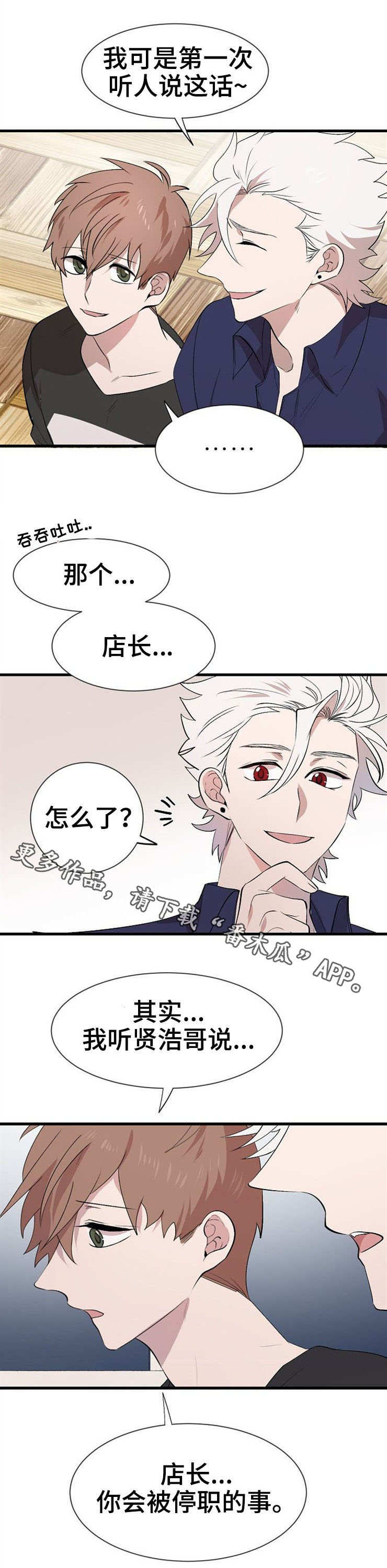 《魔力预警》漫画最新章节第28章：帮忙免费下拉式在线观看章节第【6】张图片