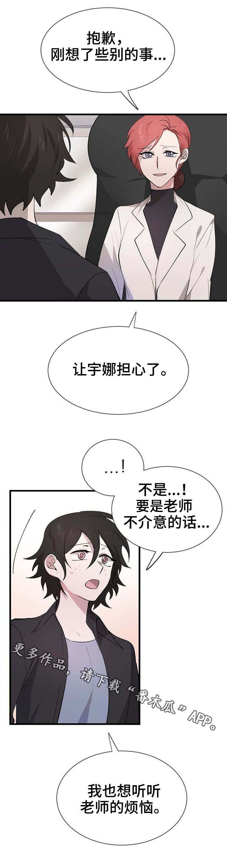 《魔力预警》漫画最新章节第28章：帮忙免费下拉式在线观看章节第【12】张图片