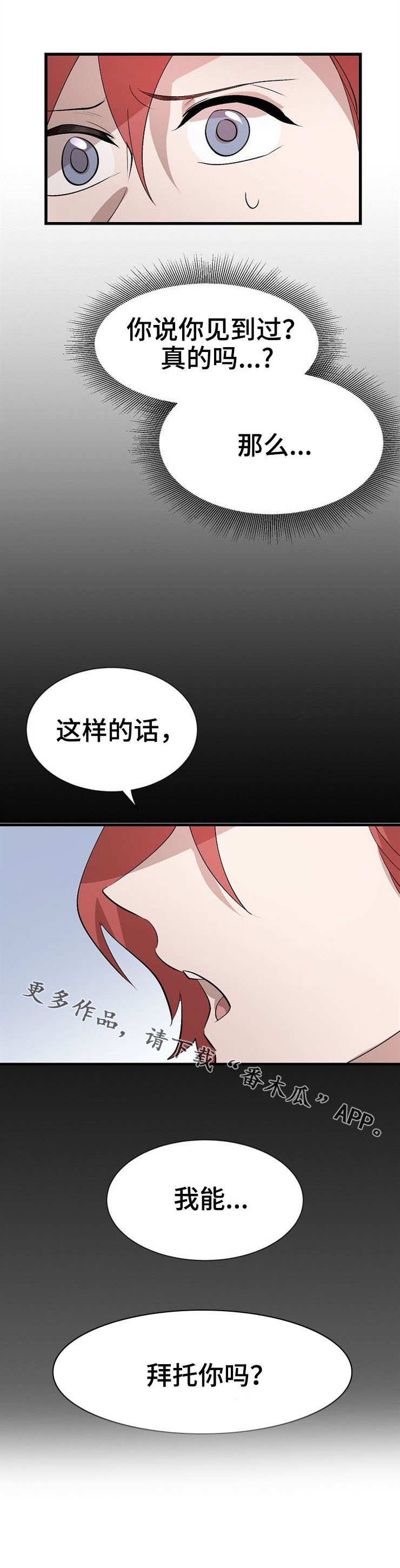 《魔力预警》漫画最新章节第28章：帮忙免费下拉式在线观看章节第【8】张图片