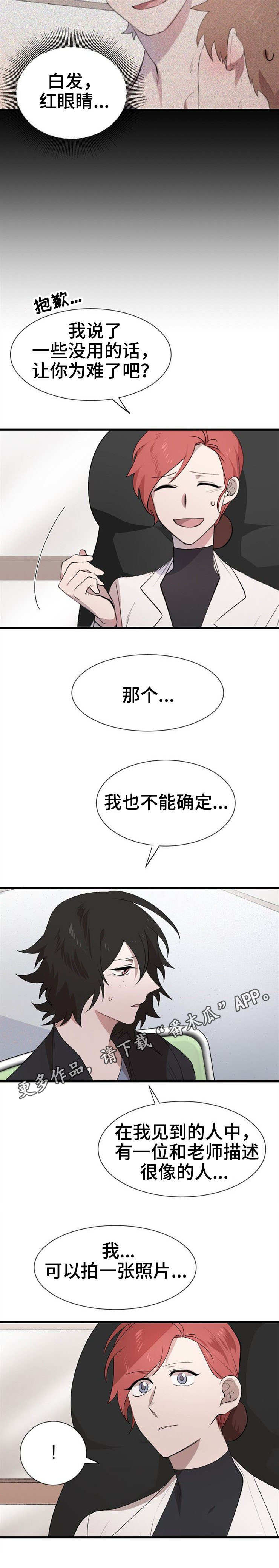 《魔力预警》漫画最新章节第28章：帮忙免费下拉式在线观看章节第【9】张图片