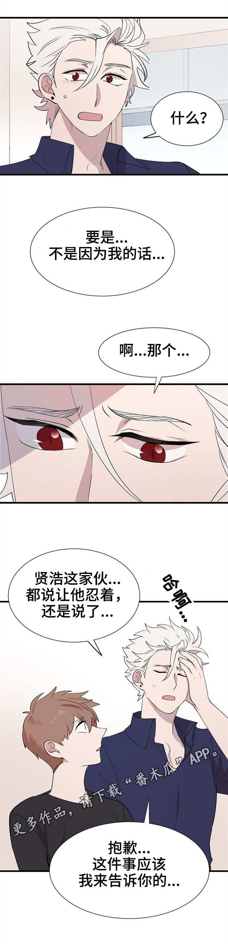 《魔力预警》漫画最新章节第28章：帮忙免费下拉式在线观看章节第【5】张图片