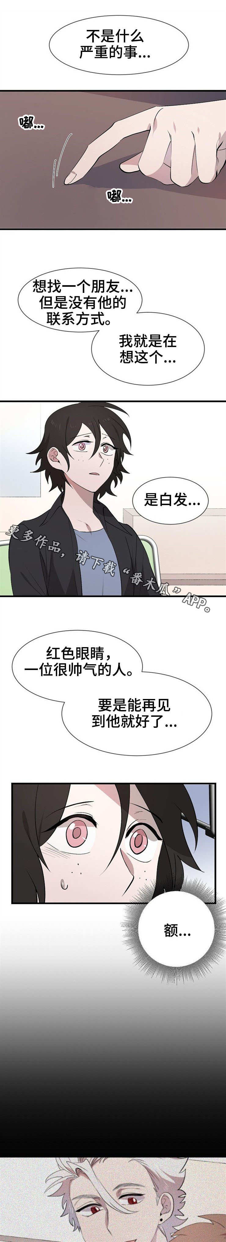 《魔力预警》漫画最新章节第28章：帮忙免费下拉式在线观看章节第【10】张图片