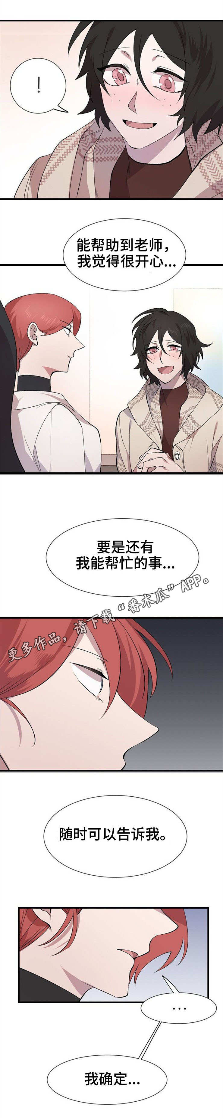 《魔力预警》漫画最新章节第29章：心有不公免费下拉式在线观看章节第【2】张图片