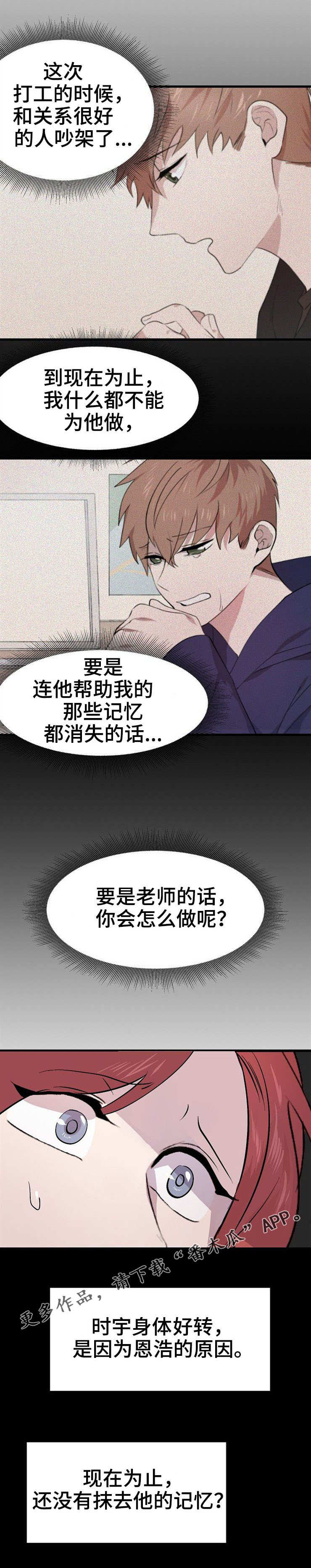 《魔力预警》漫画最新章节第29章：心有不公免费下拉式在线观看章节第【6】张图片