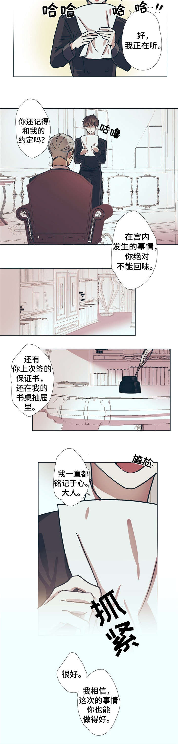 《皇室童话》漫画最新章节第1章：新任务免费下拉式在线观看章节第【2】张图片