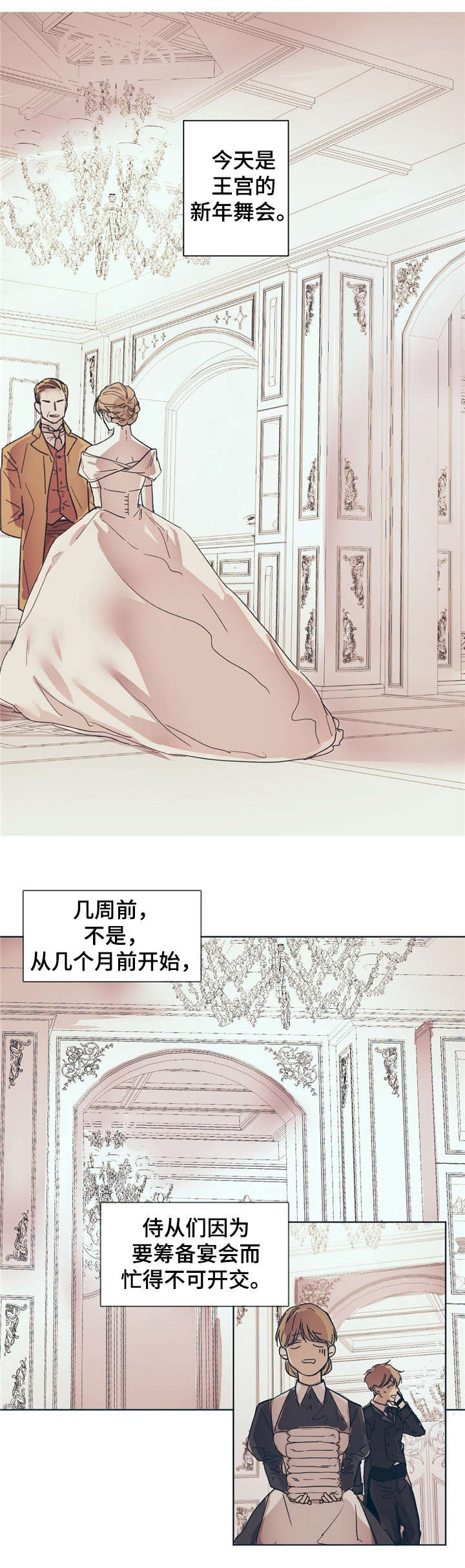 《皇室童话》漫画最新章节第1章：新任务免费下拉式在线观看章节第【9】张图片