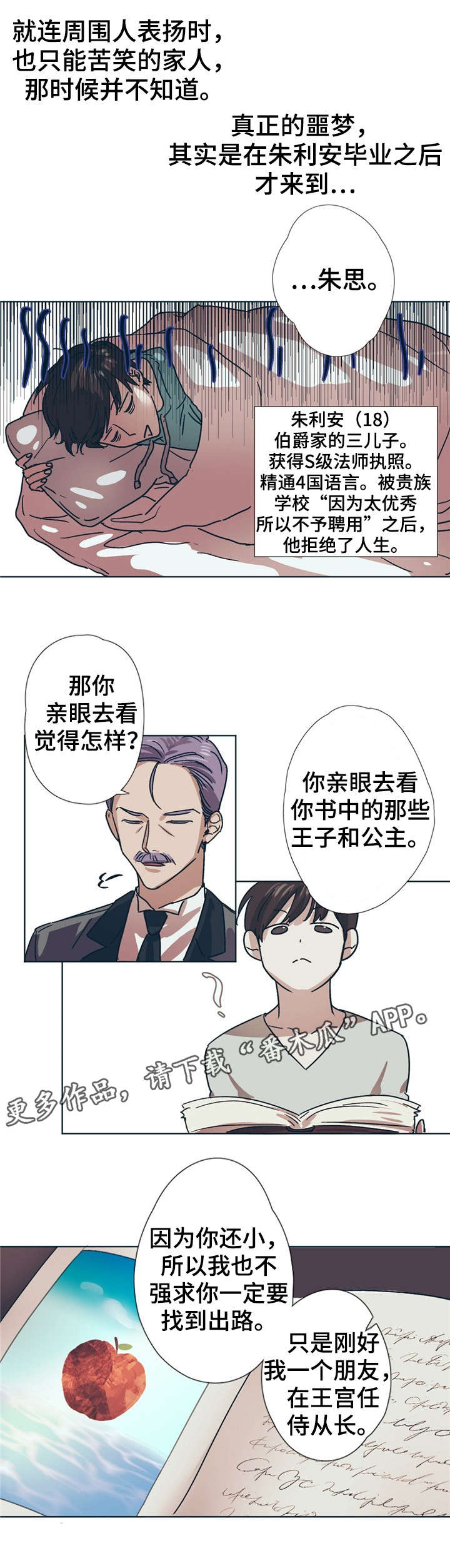 《皇室童话》漫画最新章节第3章：天才儿童免费下拉式在线观看章节第【3】张图片