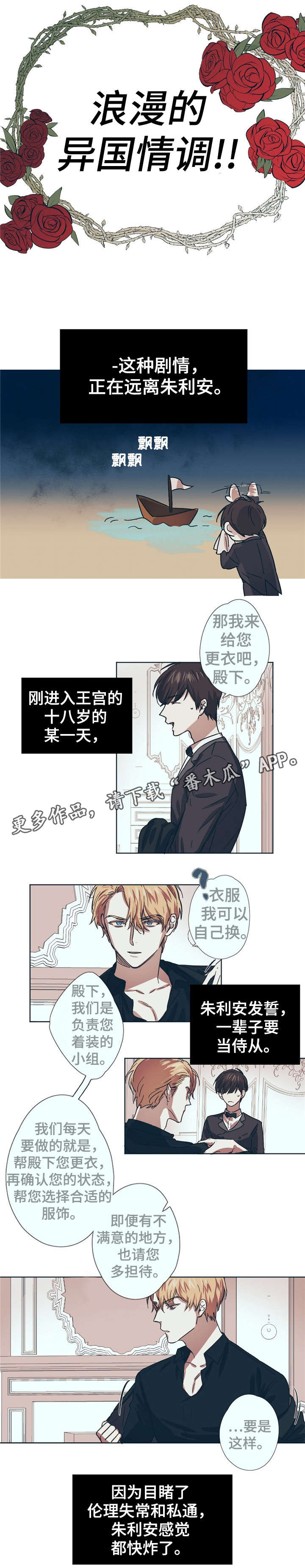 《皇室童话》漫画最新章节第3章：天才儿童免费下拉式在线观看章节第【1】张图片