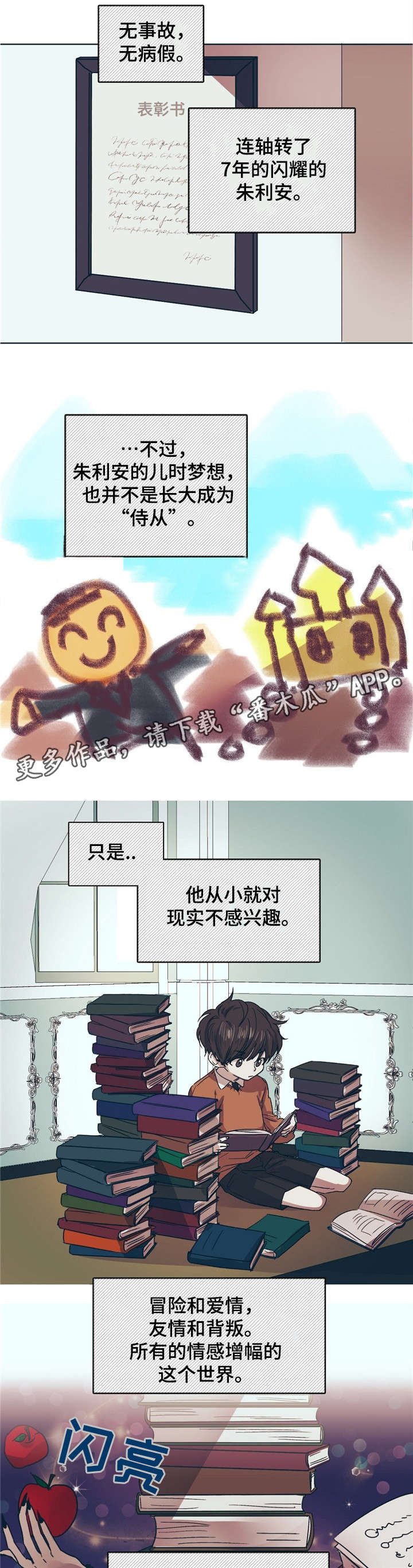 《皇室童话》漫画最新章节第3章：天才儿童免费下拉式在线观看章节第【7】张图片