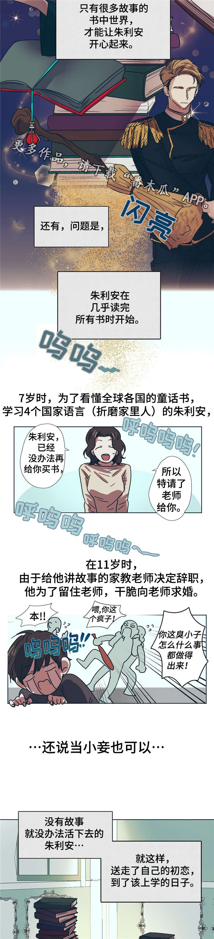 《皇室童话》漫画最新章节第3章：天才儿童免费下拉式在线观看章节第【6】张图片