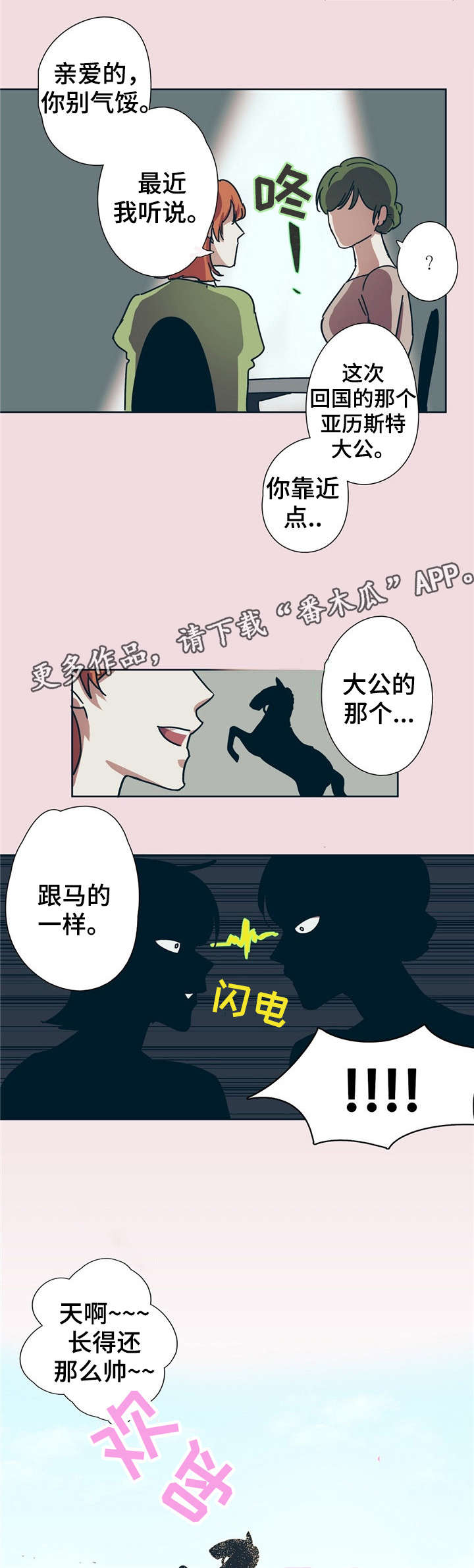 《皇室童话》漫画最新章节第4章：刮目相看免费下拉式在线观看章节第【2】张图片