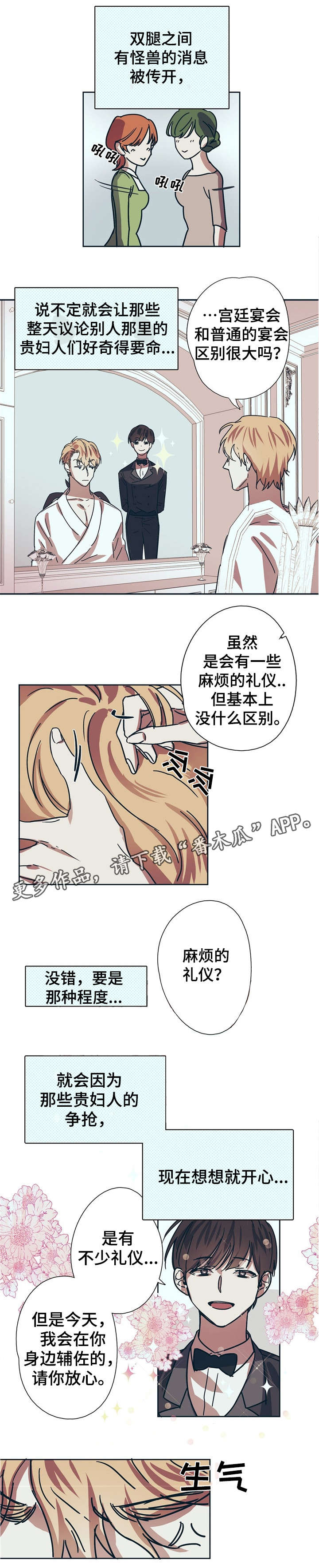 《皇室童话》漫画最新章节第5章：颜值免费下拉式在线观看章节第【2】张图片