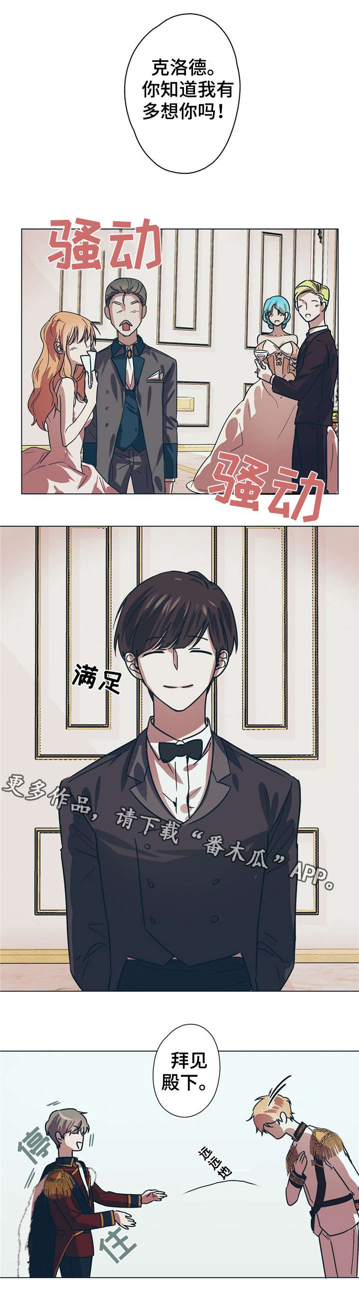 《皇室童话》漫画最新章节第6章：变态免费下拉式在线观看章节第【3】张图片