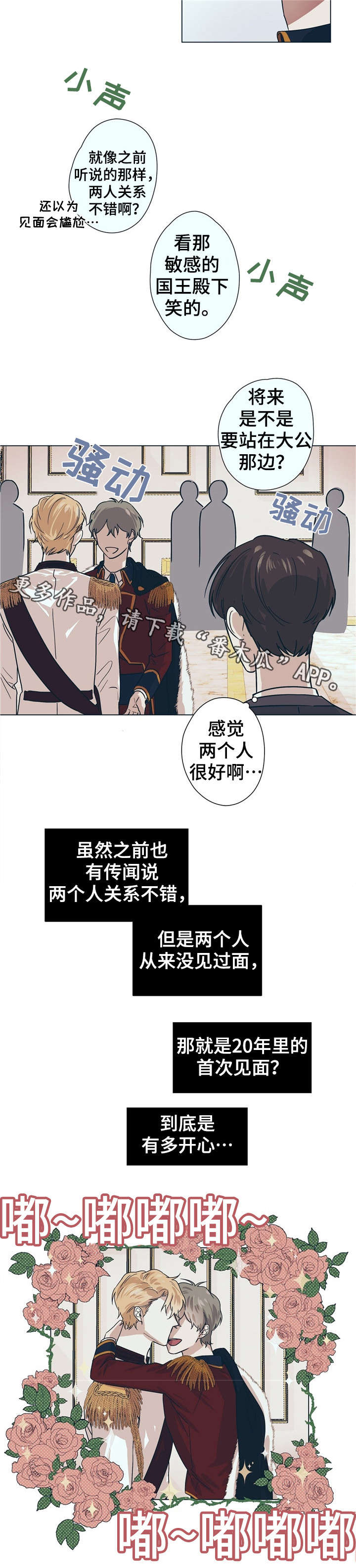 《皇室童话》漫画最新章节第6章：变态免费下拉式在线观看章节第【1】张图片