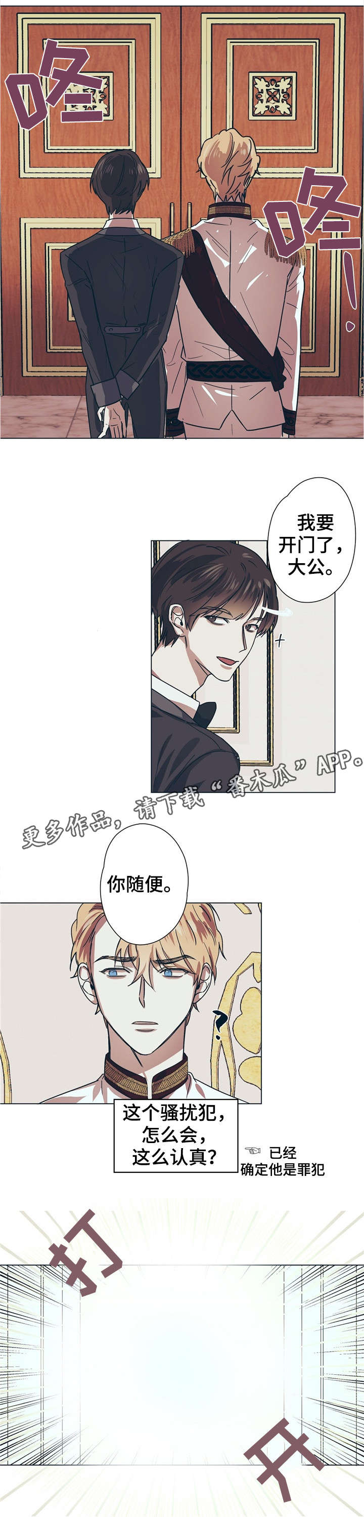 《皇室童话》漫画最新章节第6章：变态免费下拉式在线观看章节第【4】张图片