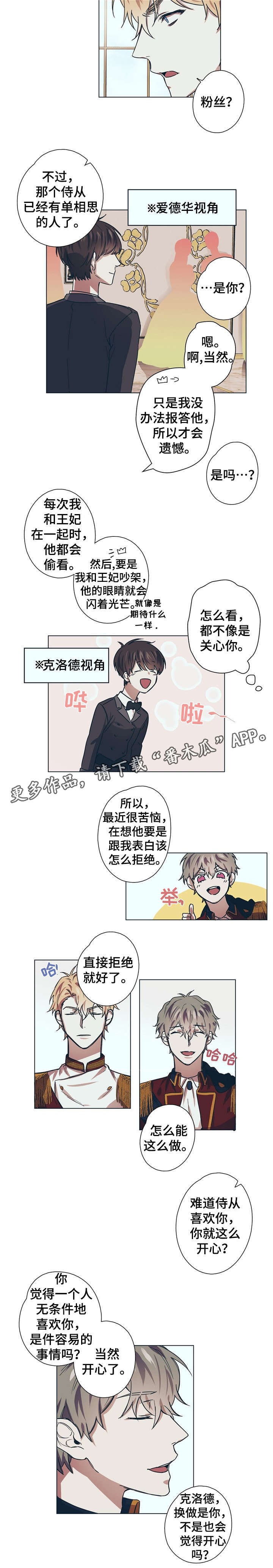 《皇室童话》漫画最新章节第7章：美丽的眼睛免费下拉式在线观看章节第【1】张图片