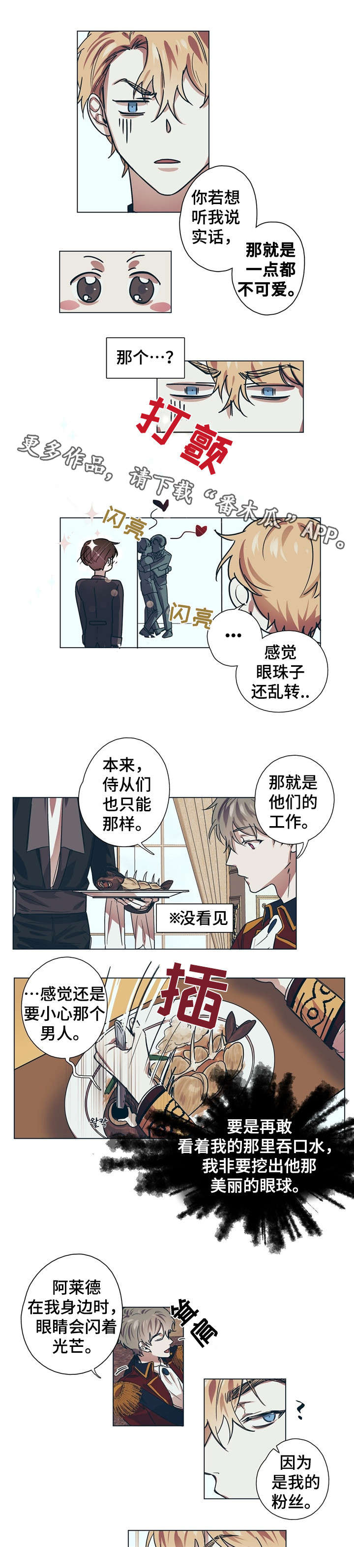 《皇室童话》漫画最新章节第7章：美丽的眼睛免费下拉式在线观看章节第【2】张图片