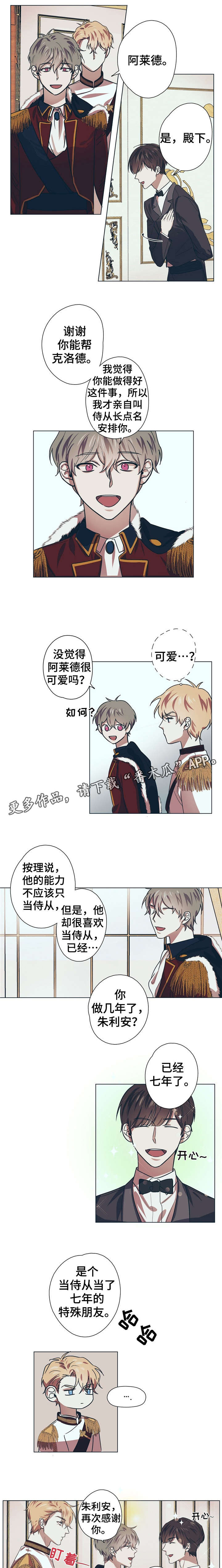 《皇室童话》漫画最新章节第7章：美丽的眼睛免费下拉式在线观看章节第【5】张图片