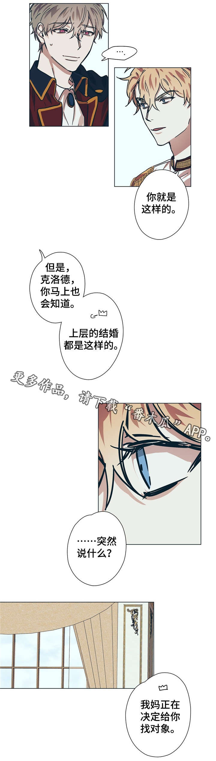 《皇室童话》漫画最新章节第8章：王妃免费下拉式在线观看章节第【8】张图片