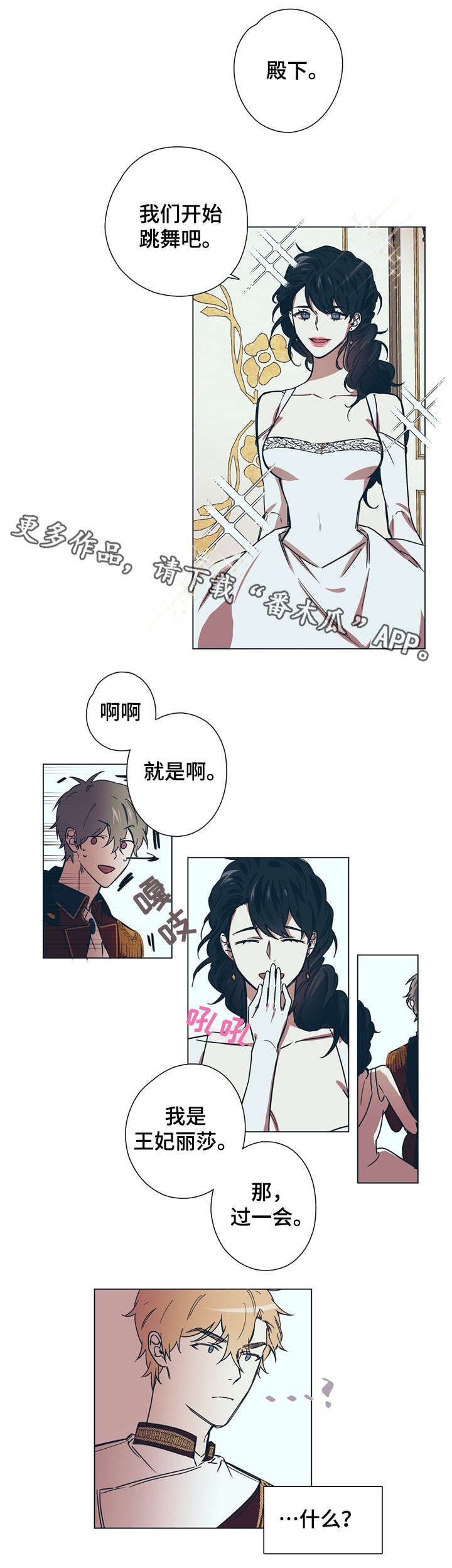 《皇室童话》漫画最新章节第8章：王妃免费下拉式在线观看章节第【4】张图片