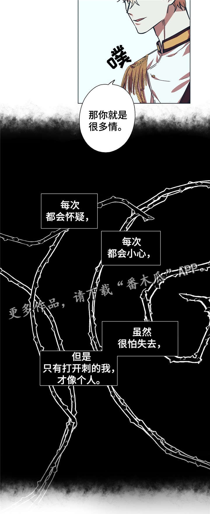 《皇室童话》漫画最新章节第8章：王妃免费下拉式在线观看章节第【9】张图片