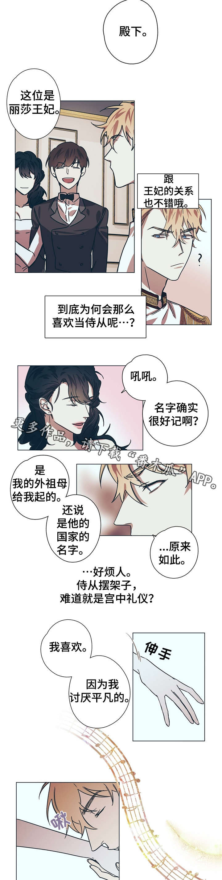 《皇室童话》漫画最新章节第8章：王妃免费下拉式在线观看章节第【2】张图片